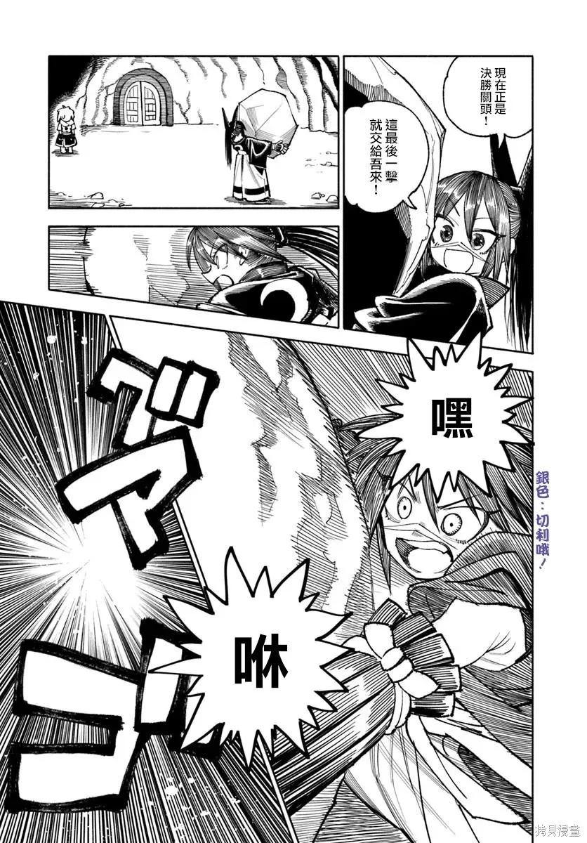 《异世界武士》第37话 第38页