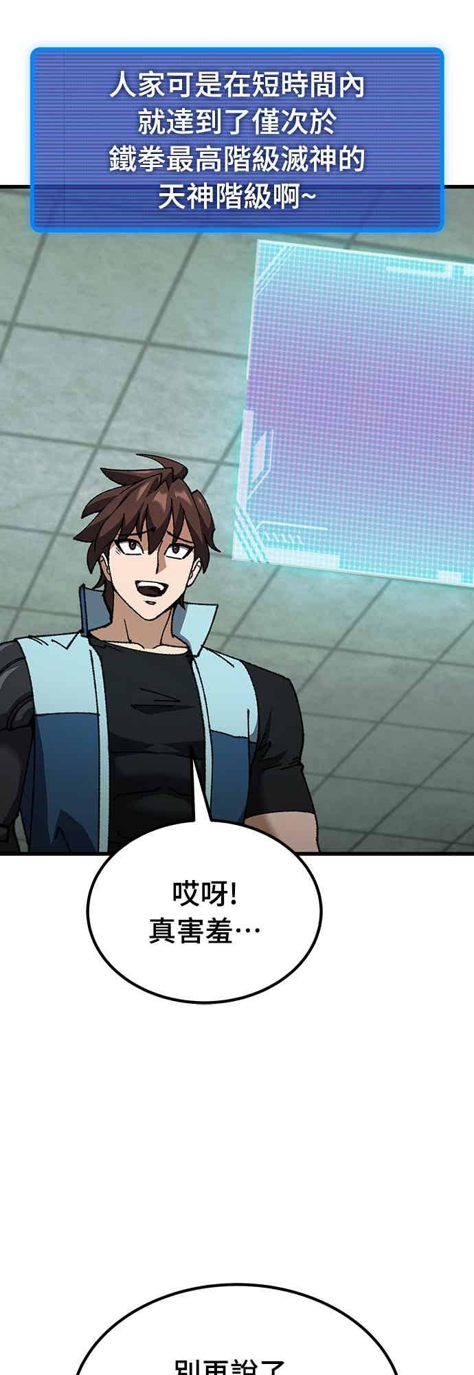 《重生后世界居然没灭亡》第24话 第18页