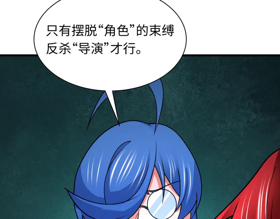 全球诡异时代 第516话 扶桑篇-表里世界！ 第71页