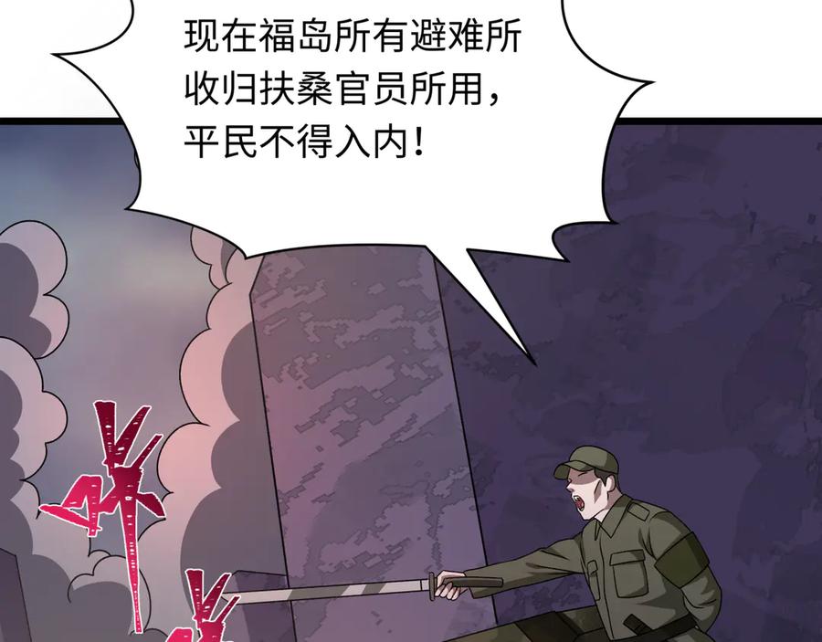 全球诡异时代 第529话 扶桑篇-主角团VS主角团！ 第34页