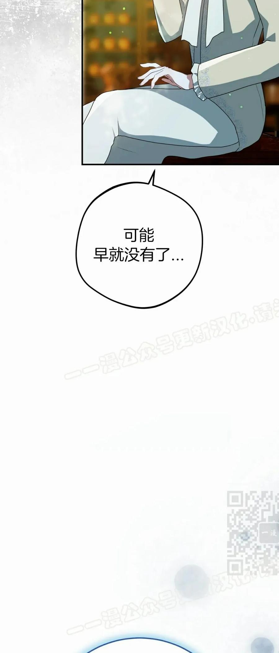 《青梅竹马要杀我》第54集 第54页