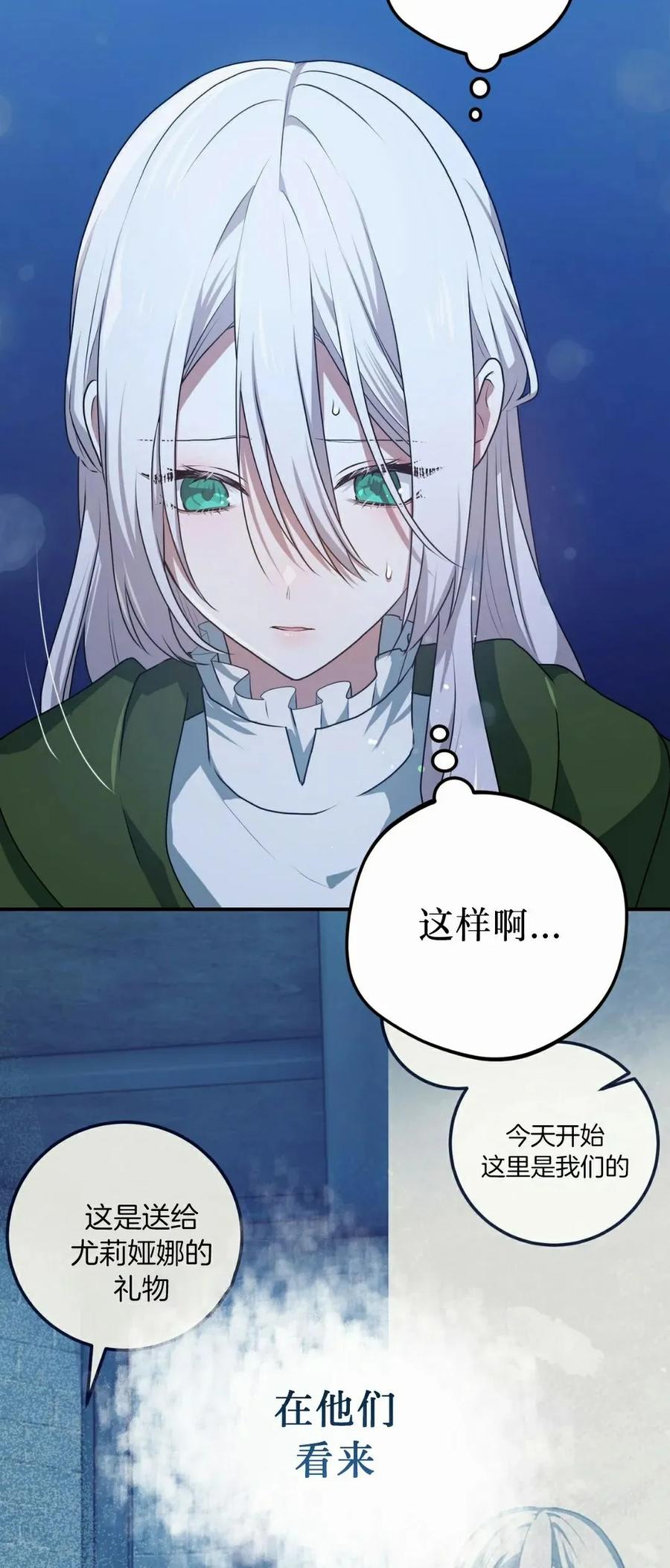 《青梅竹马要杀我》第54集 第57页