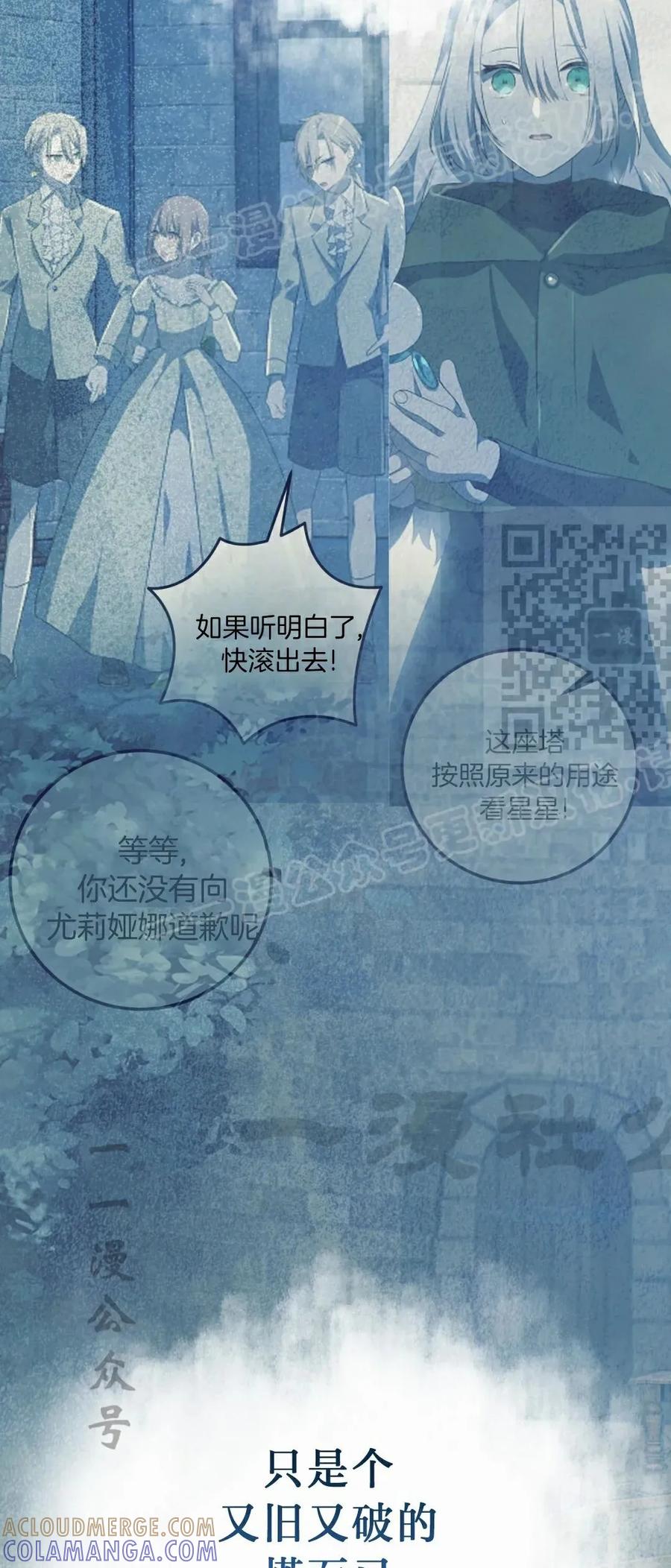 《青梅竹马要杀我》第54集 第58页