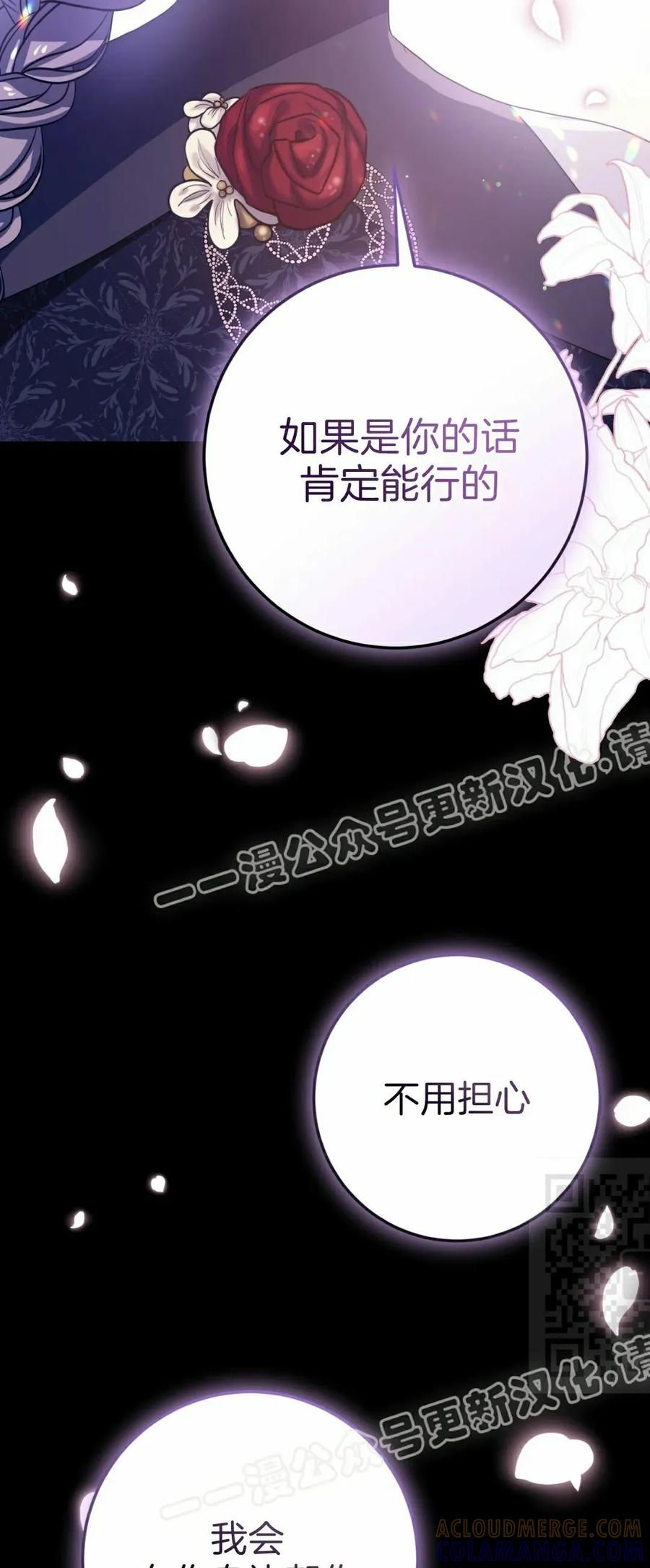 《青梅竹马要杀我》第56集 第55页