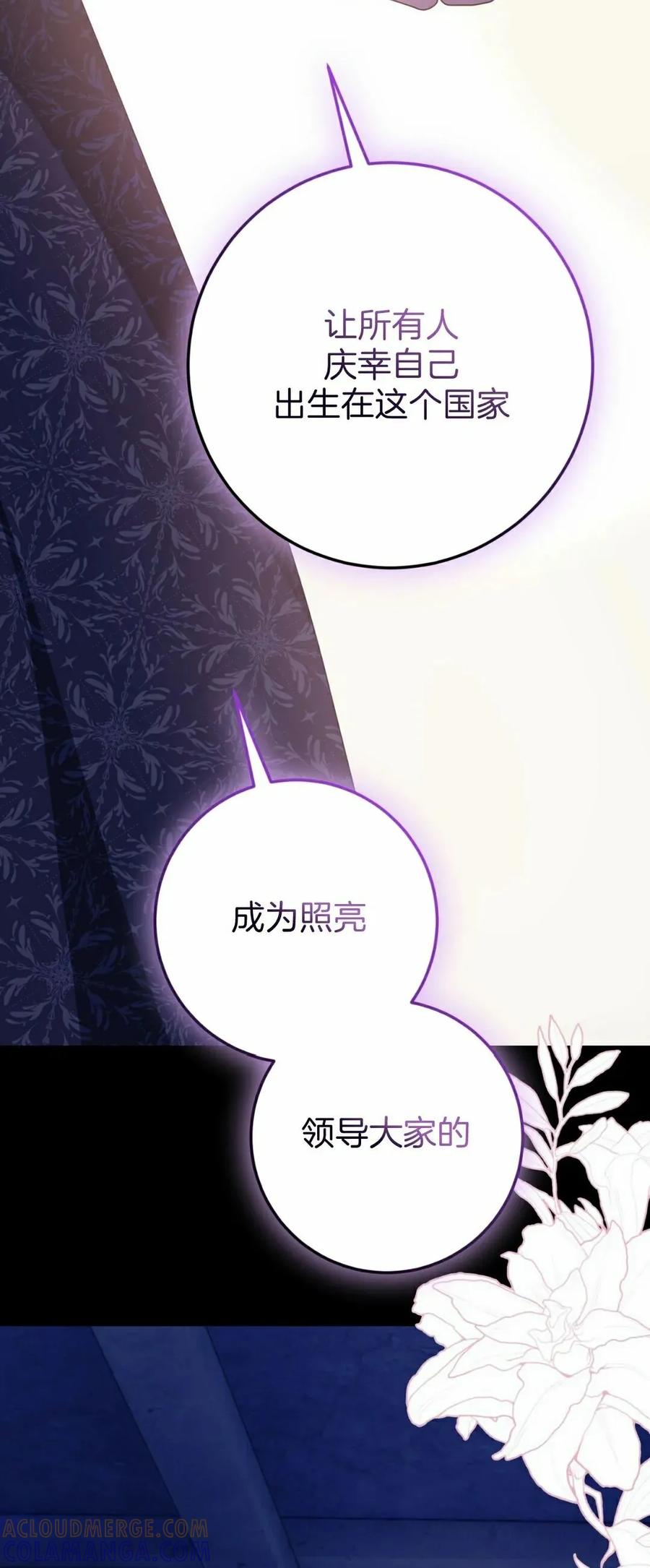 《青梅竹马要杀我》第56集 第52页