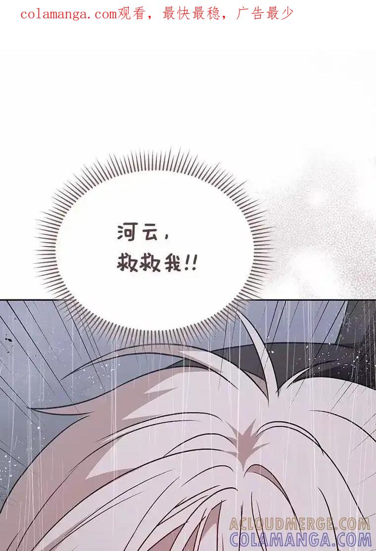 《你好？兽医先生！》58.小古历险记（2） 第1页