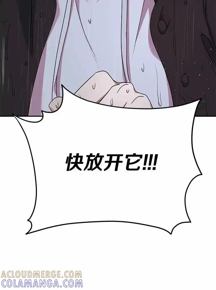 《你好？兽医先生！》58.小古历险记（2） 第9页
