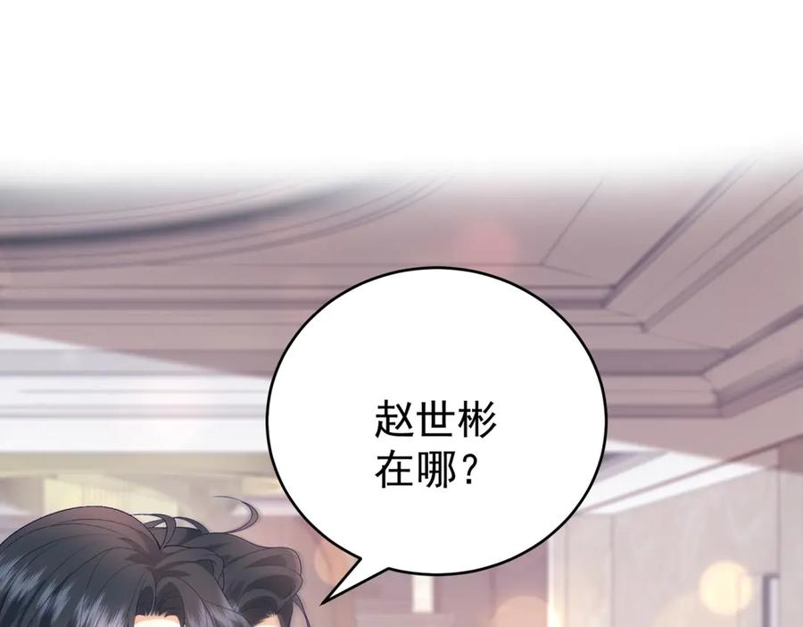 《会长的伪萌女友》第5话 瞒天过海夺标 第84页