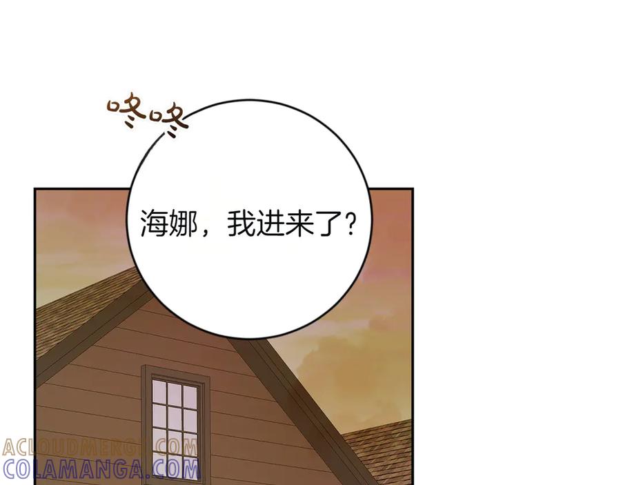 《和猛虎大人的恋爱旅行》第6话 营销手段 第153页