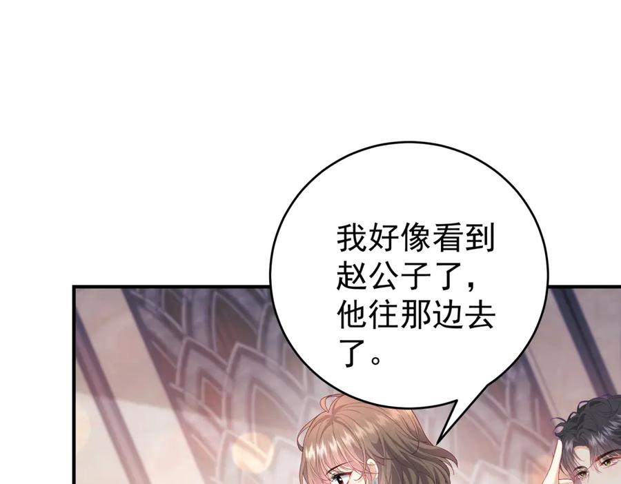 《会长的伪萌女友》第5话 瞒天过海夺标 第86页