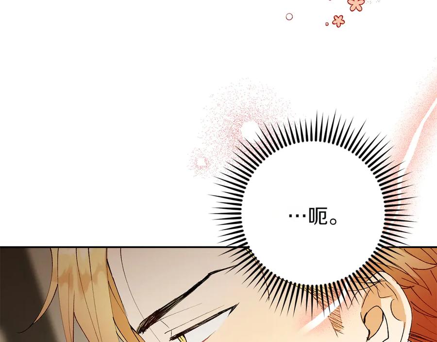 《和猛虎大人的恋爱旅行》第6话 营销手段 第163页
