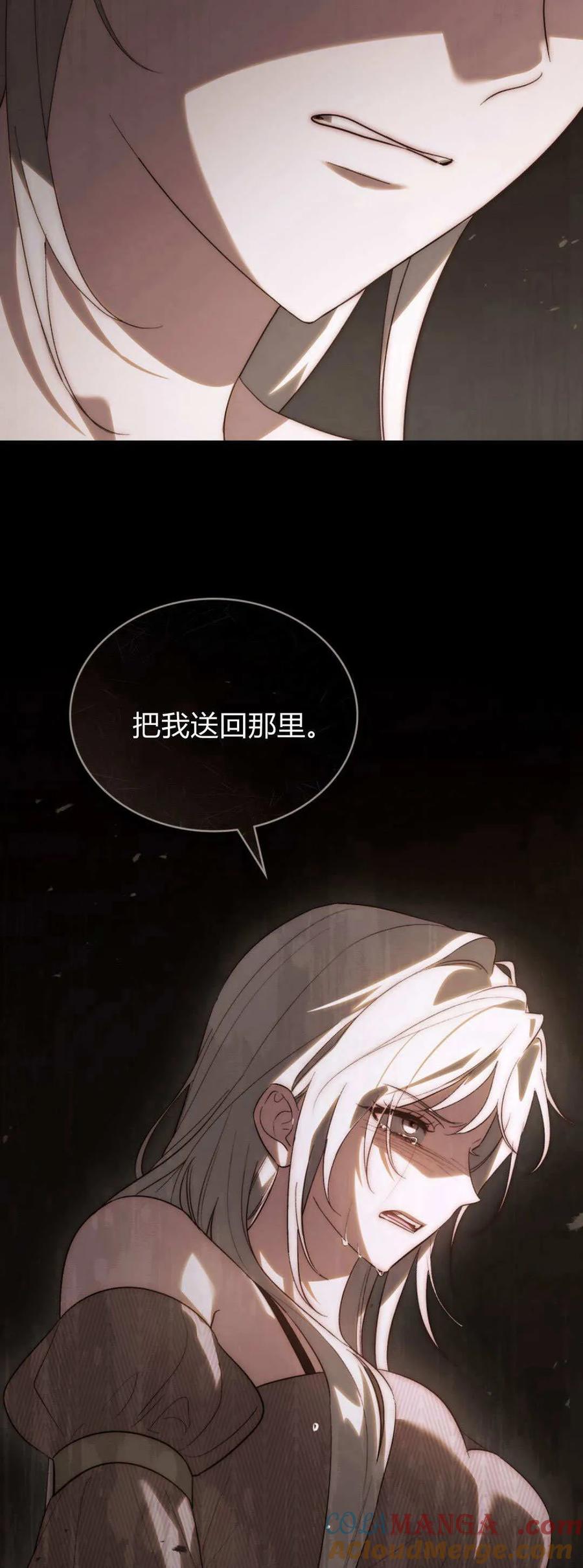 如若遮住神的眼眸亲吻 第59话 第55页