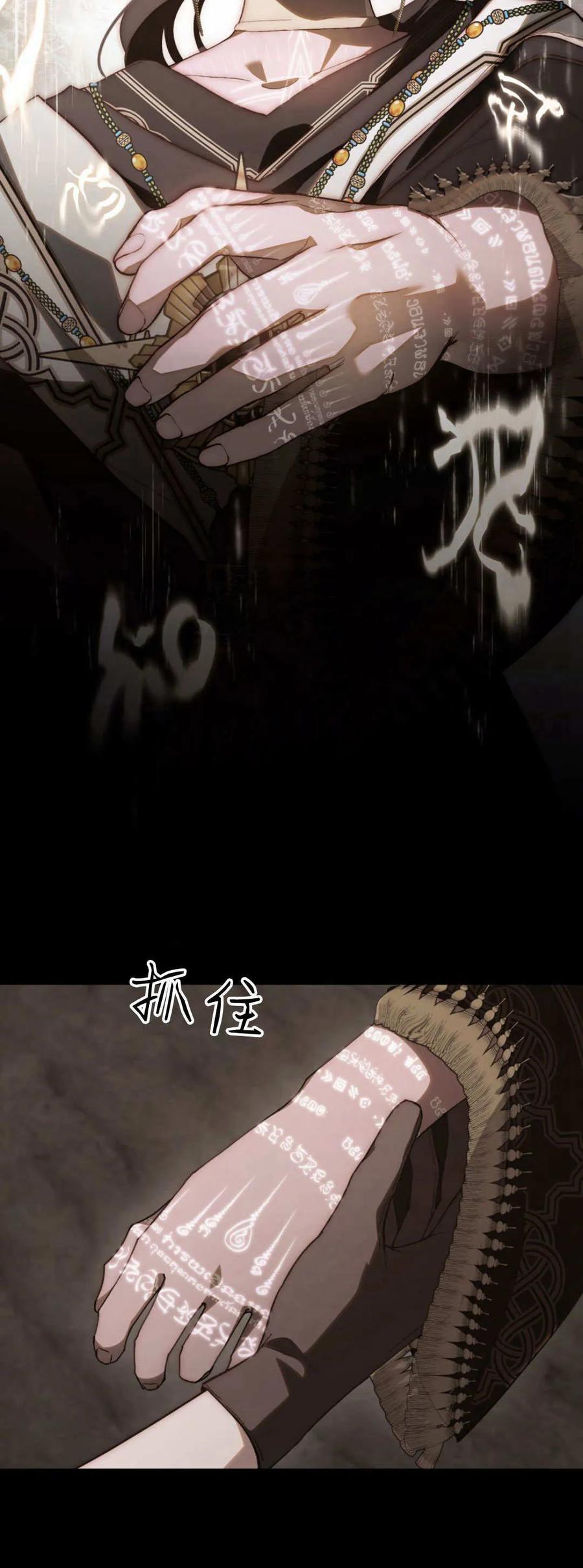 如若遮住神的眼眸亲吻 第59话 第53页