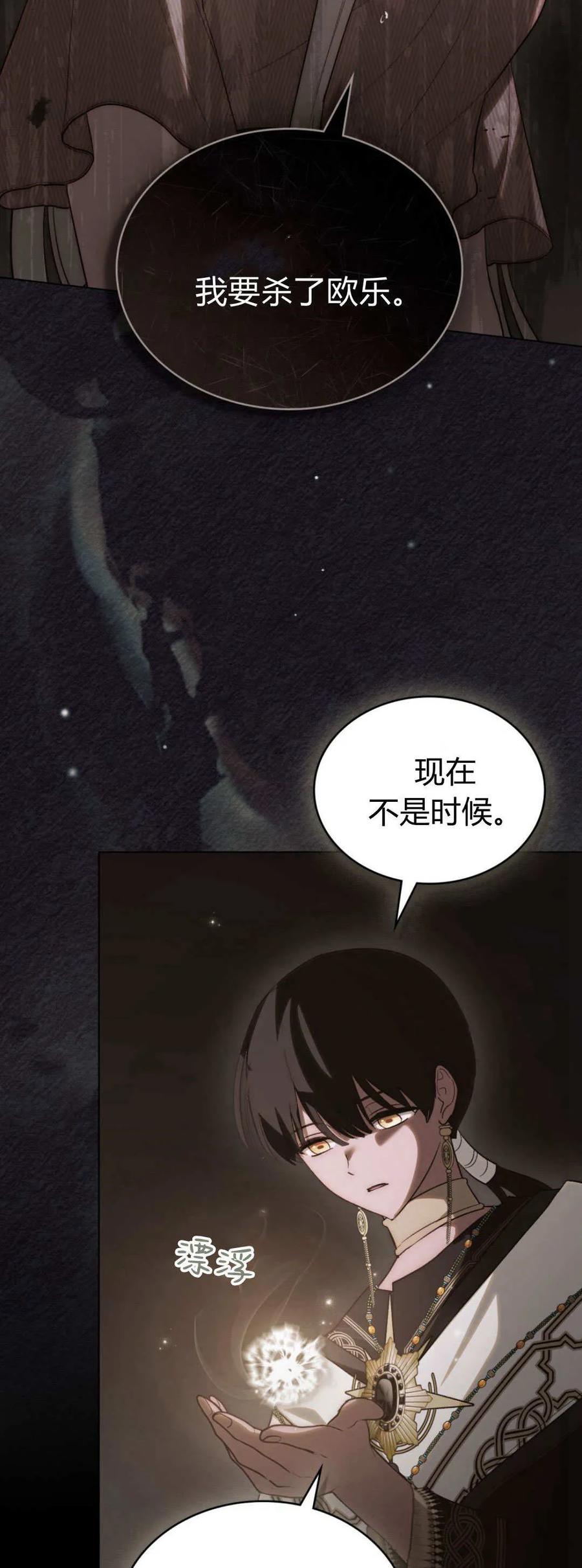 如若遮住神的眼眸亲吻 第59话 第56页