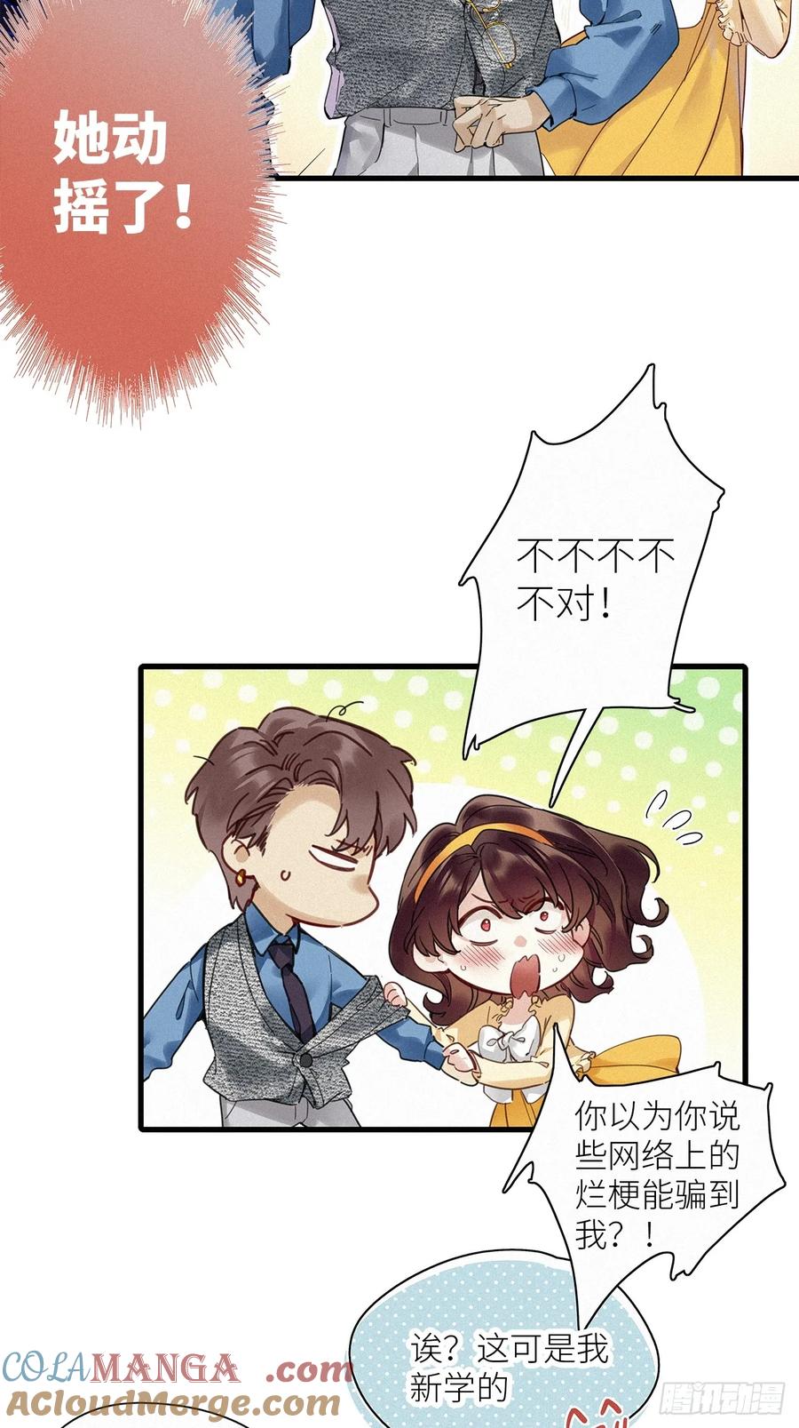 《请君入卦》第52卦：鳲鸠之歌 02 第25页