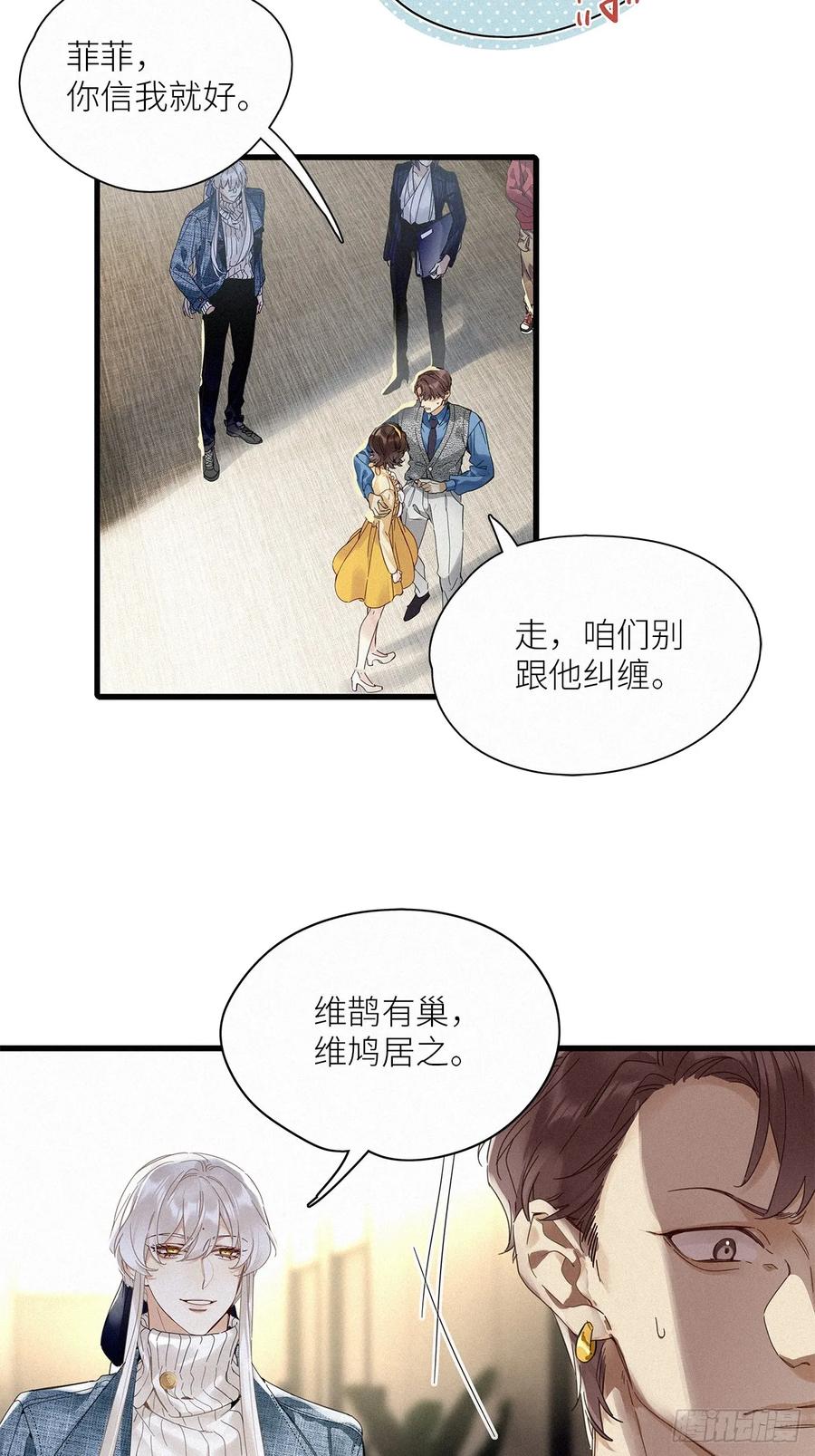 《请君入卦》第52卦：鳲鸠之歌 02 第26页