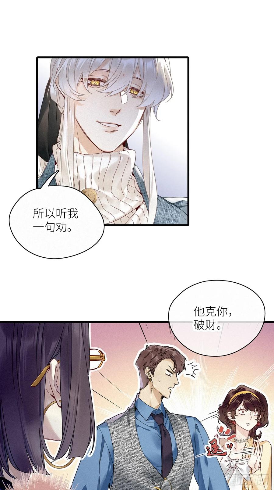《请君入卦》第52卦：鳲鸠之歌 02 第24页