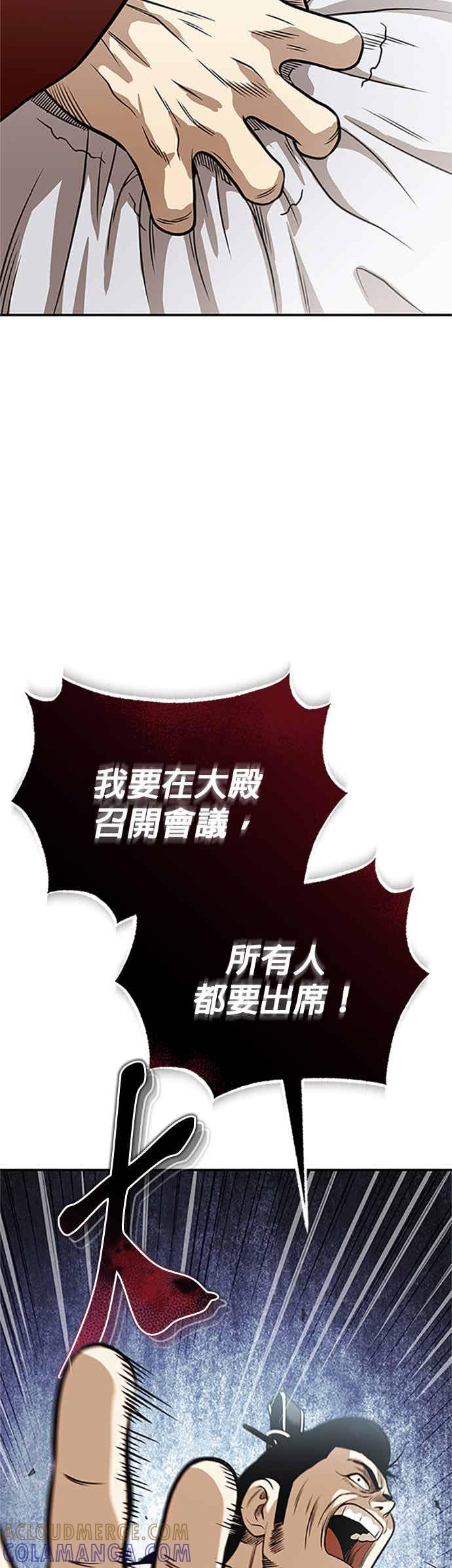 《魔道重生记》第63话 长老会议 第55页