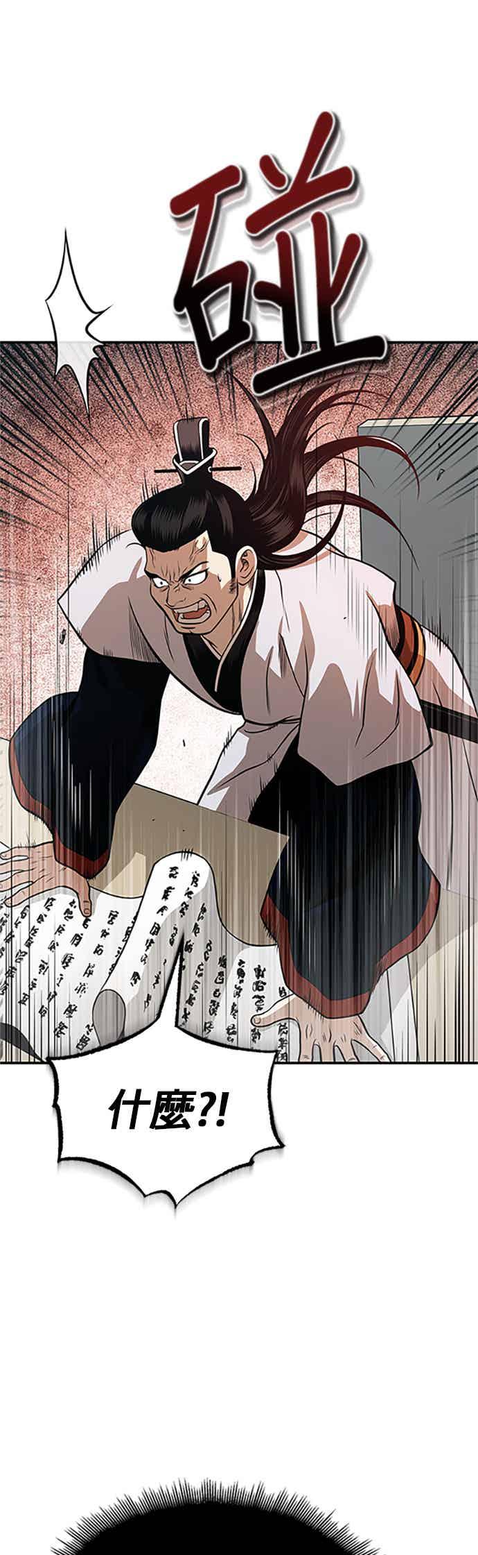 《魔道重生记》第63话 长老会议 第48页