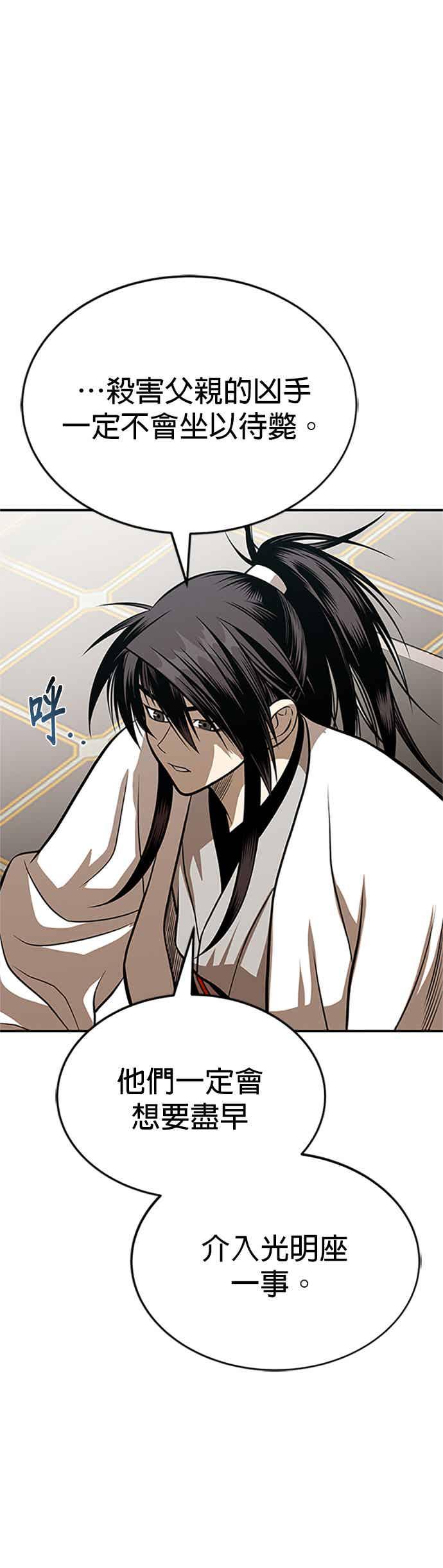 《魔道重生记》第63话 长老会议 第21页