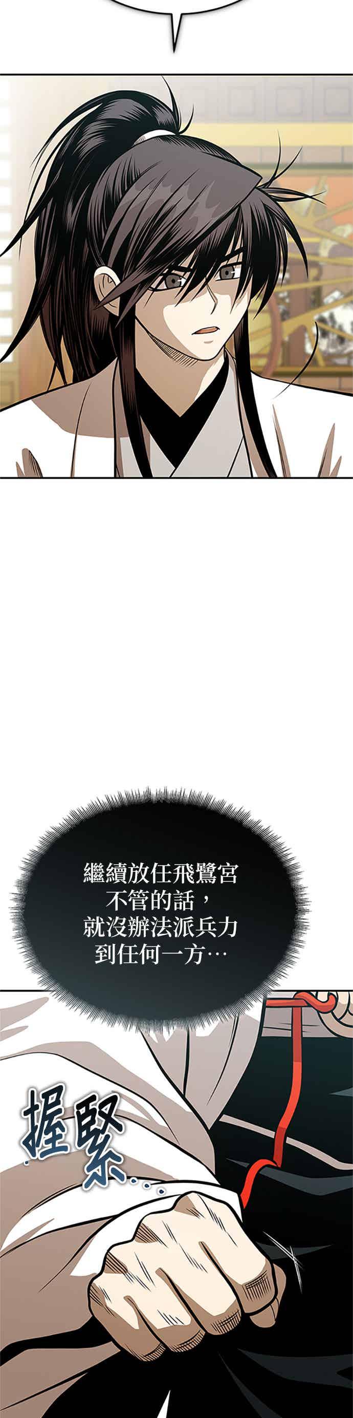 《魔道重生记》第63话 长老会议 第11页