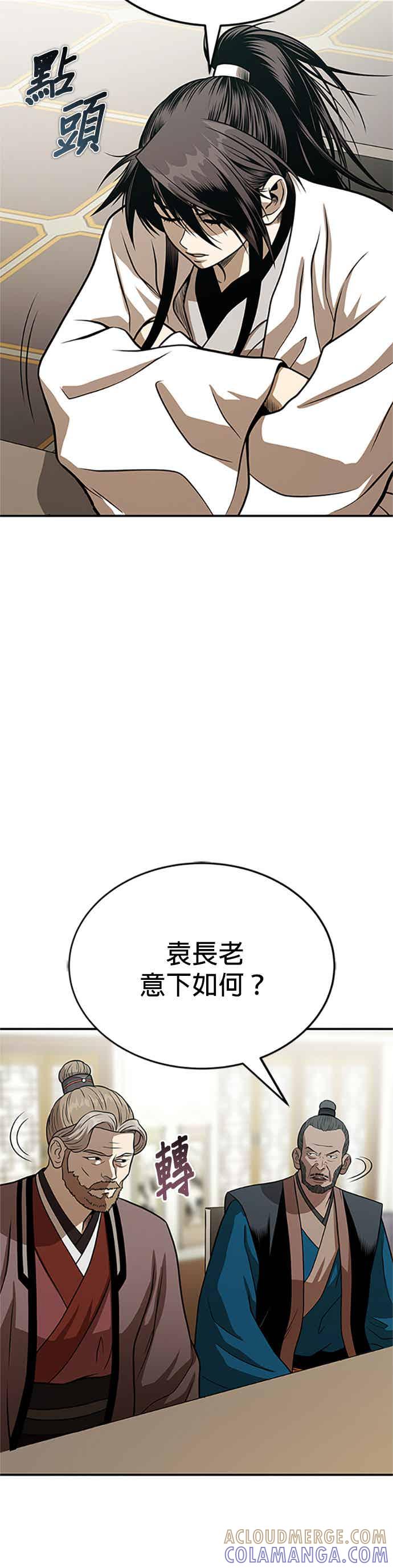 《魔道重生记》第63话 长老会议 第4页
