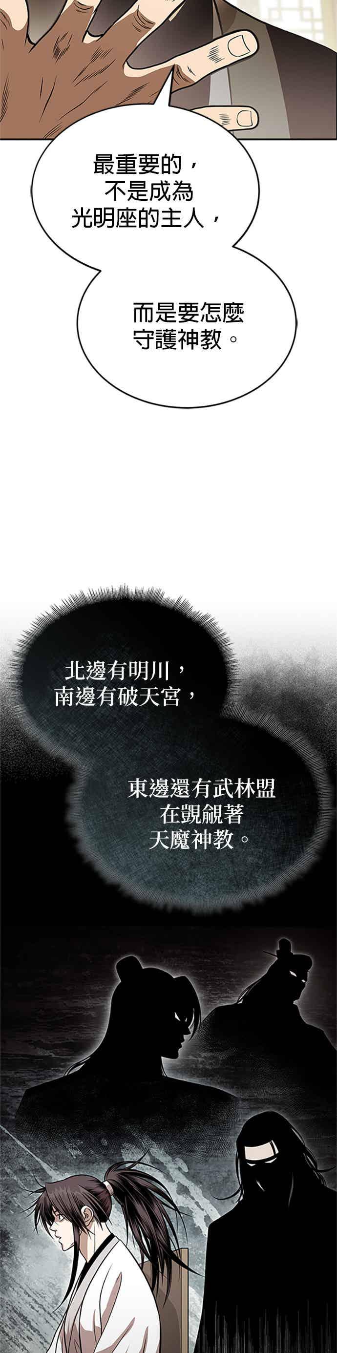 《魔道重生记》第63话 长老会议 第9页