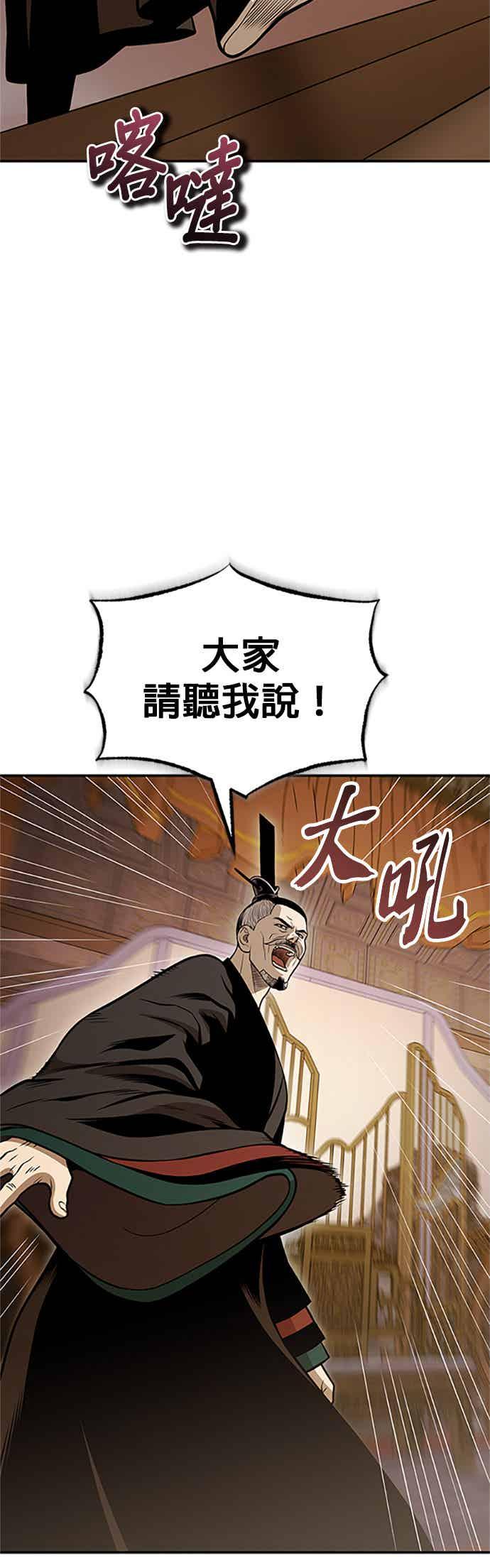 《魔道重生记》第63话 长老会议 第39页