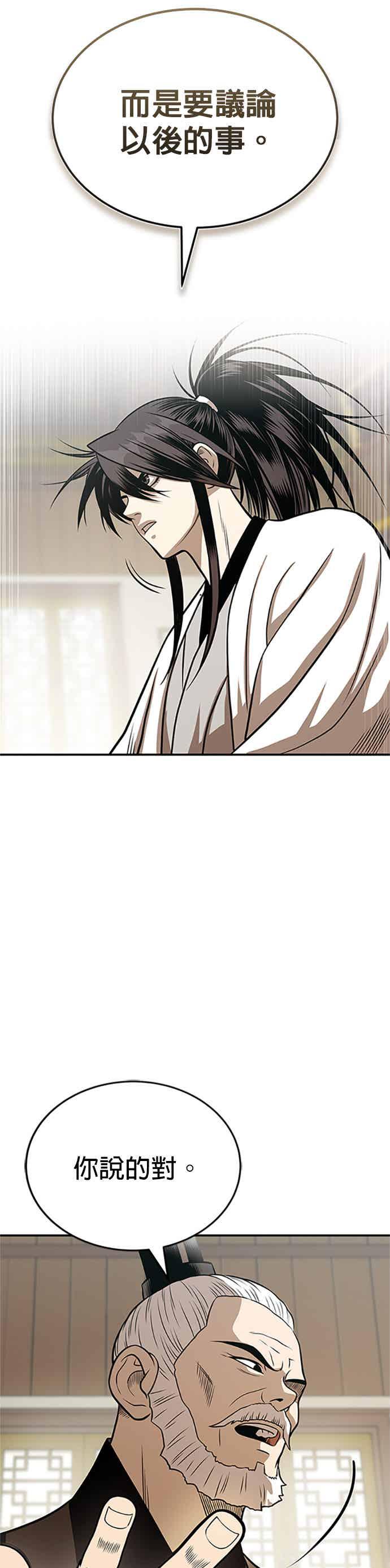 《魔道重生记》第63话 长老会议 第8页
