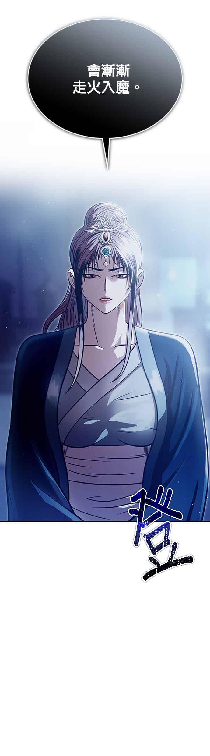 《魔道重生记》第63话 长老会议 第2页