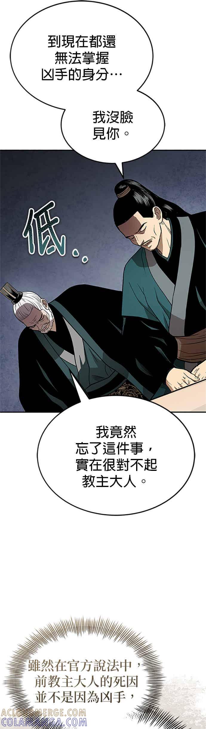 《魔道重生记》第63话 长老会议 第22页