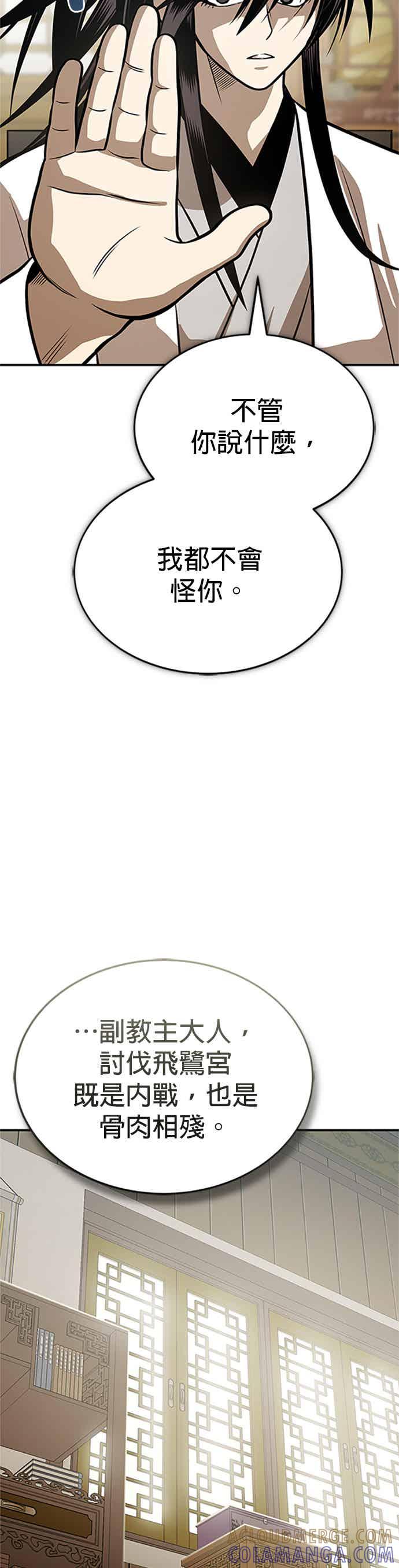 《魔道重生记》第63话 长老会议 第16页