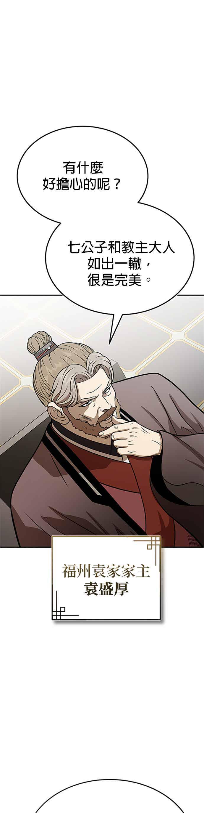 《魔道重生记》第63话 长老会议 第5页