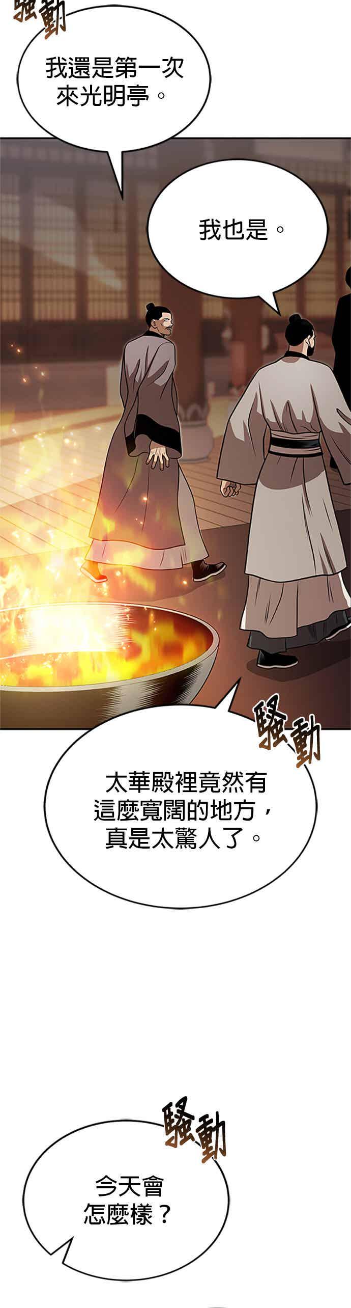 《魔道重生记》第63话 长老会议 第26页