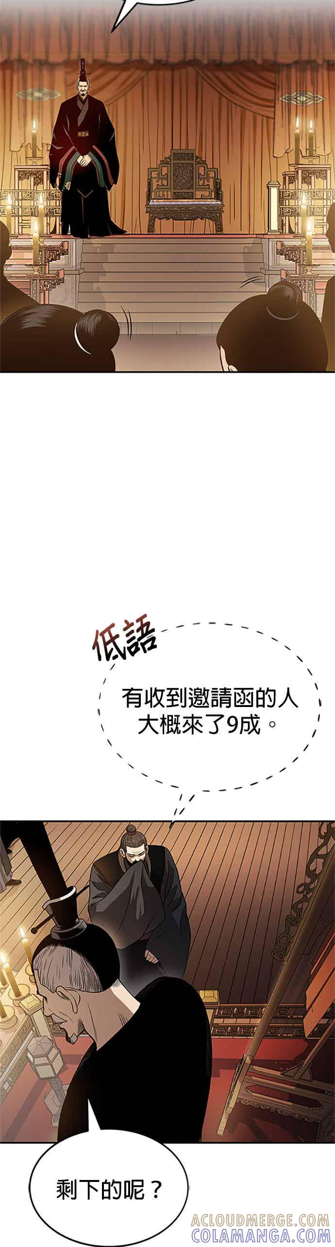 《魔道重生记》第63话 长老会议 第28页