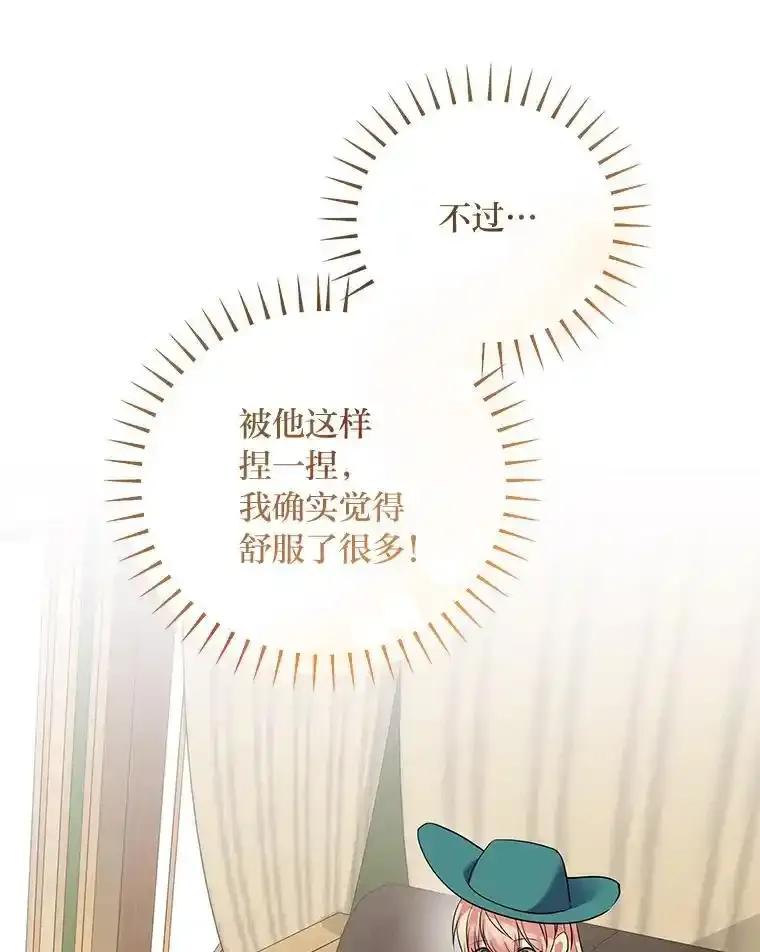 公爵夫人的秘密执笔 64.旅途中的温柔 第50页