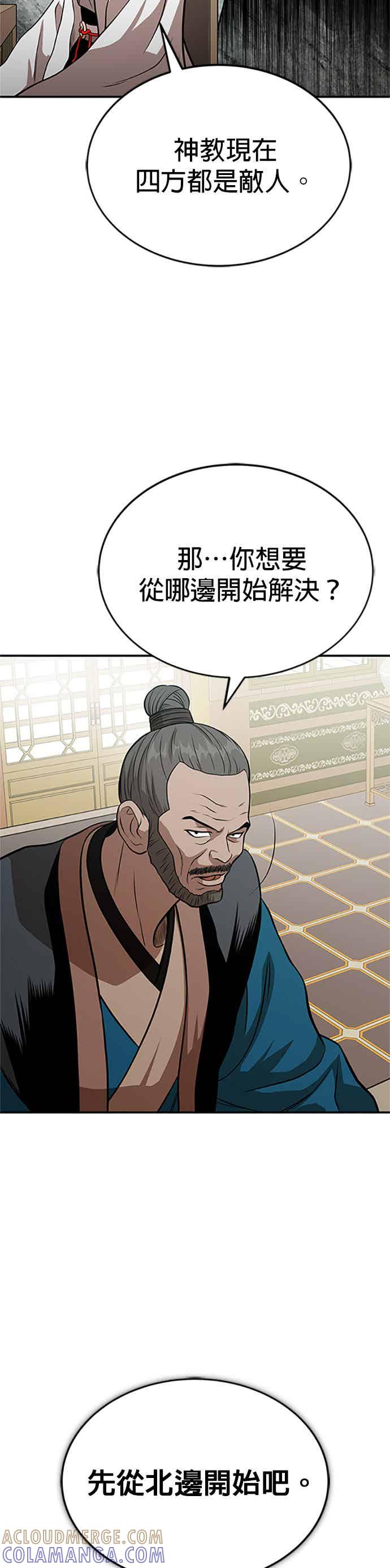《魔道重生记》第63话 长老会议 第10页