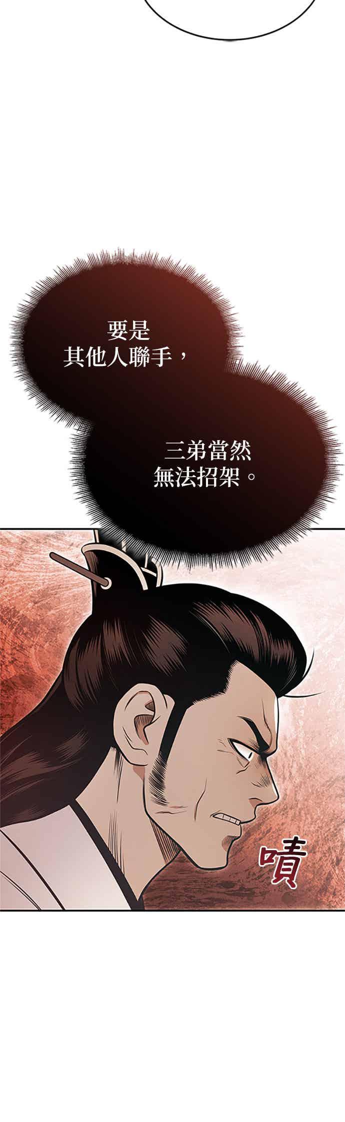 《魔道重生记》第63话 长老会议 第53页