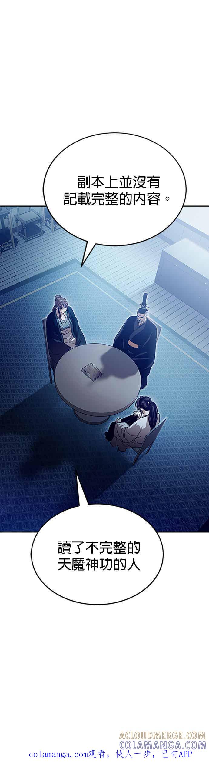 《魔道重生记》第63话 长老会议 第1页