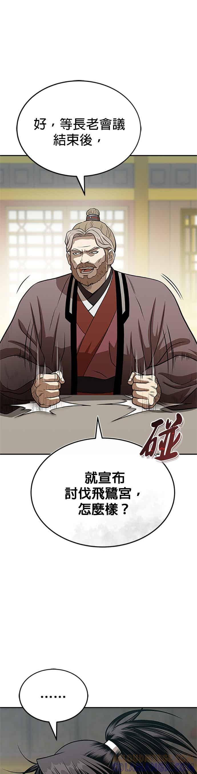 《魔道重生记》第63话 长老会议 第13页