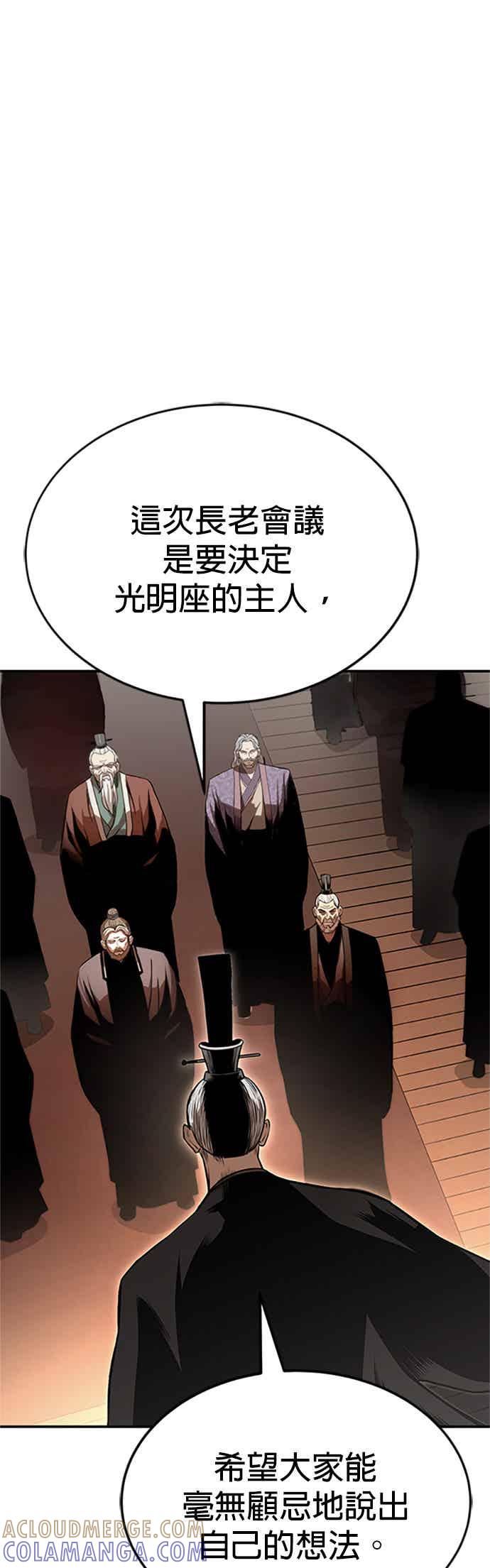 《魔道重生记》第63话 长老会议 第40页