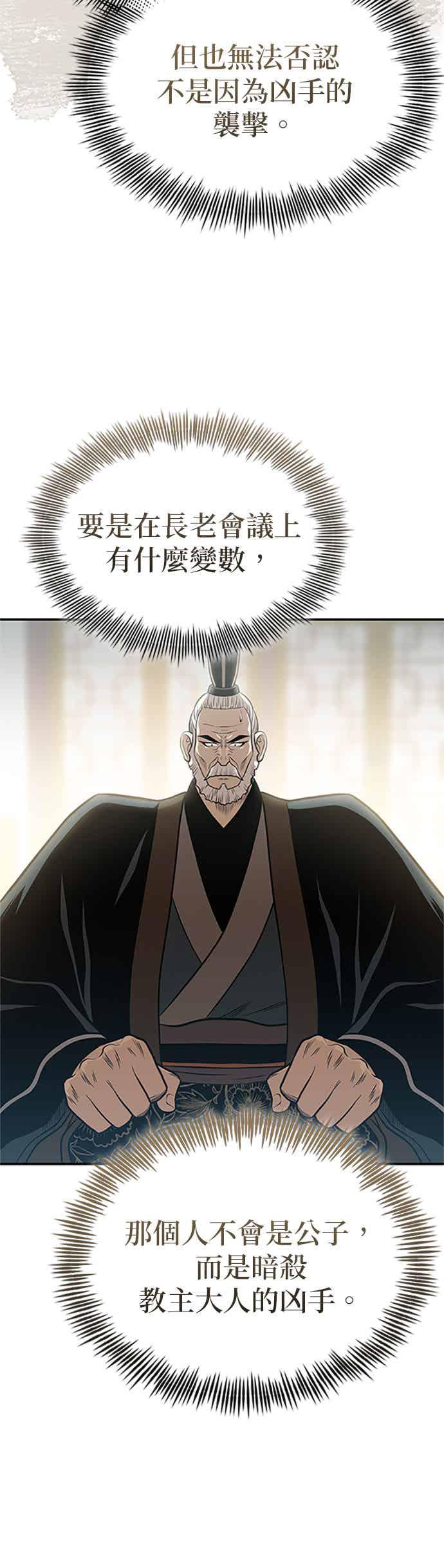 《魔道重生记》第63话 长老会议 第23页