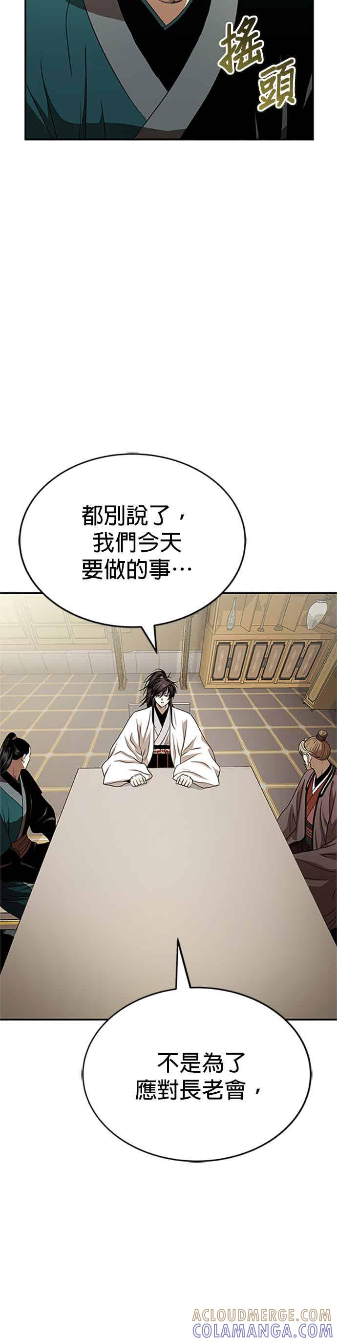 《魔道重生记》第63话 长老会议 第7页