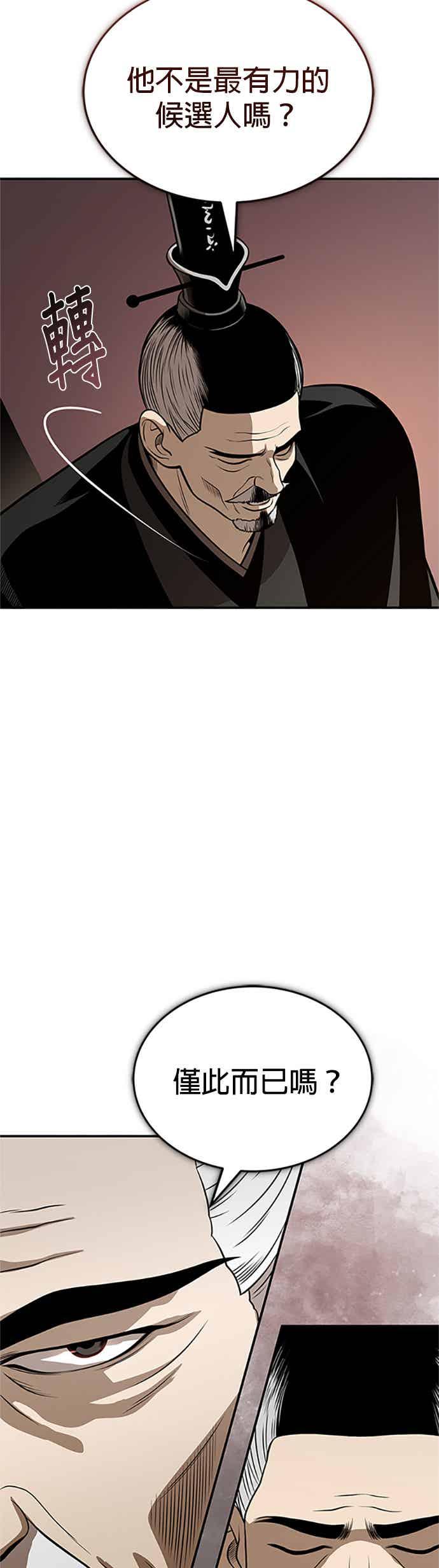 《魔道重生记》第63话 长老会议 第33页