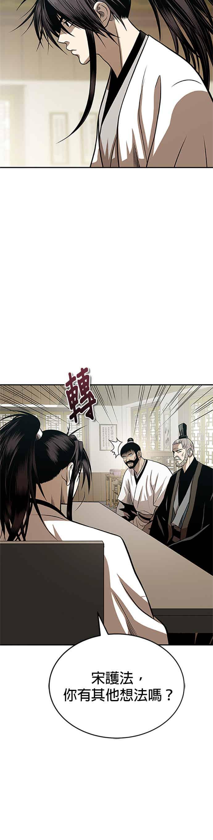 《魔道重生记》第63话 长老会议 第14页