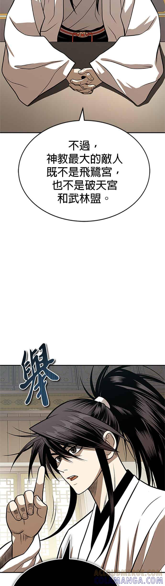 《魔道重生记》第63话 长老会议 第19页