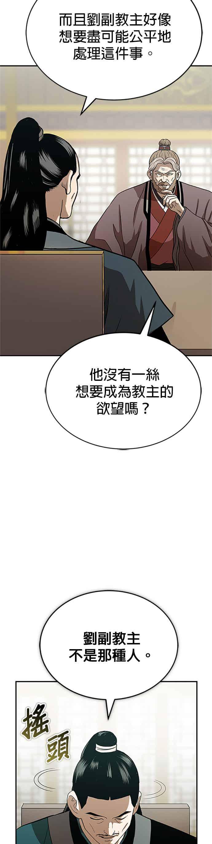 《魔道重生记》第63话 长老会议 第6页