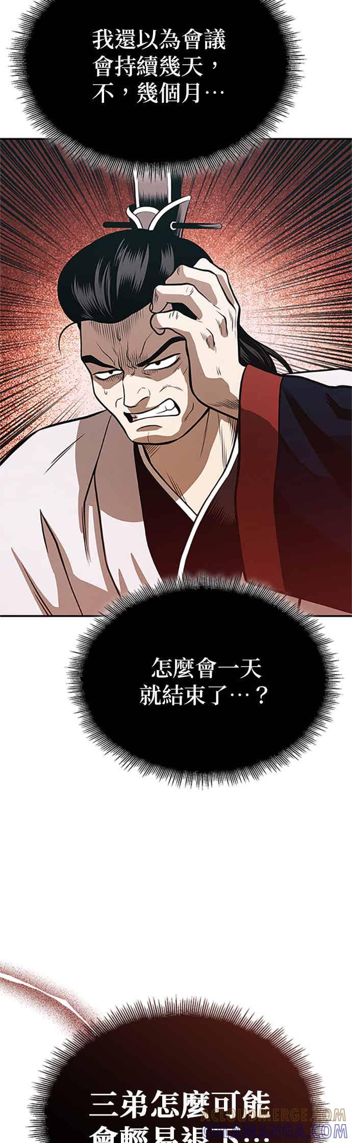 《魔道重生记》第63话 长老会议 第49页