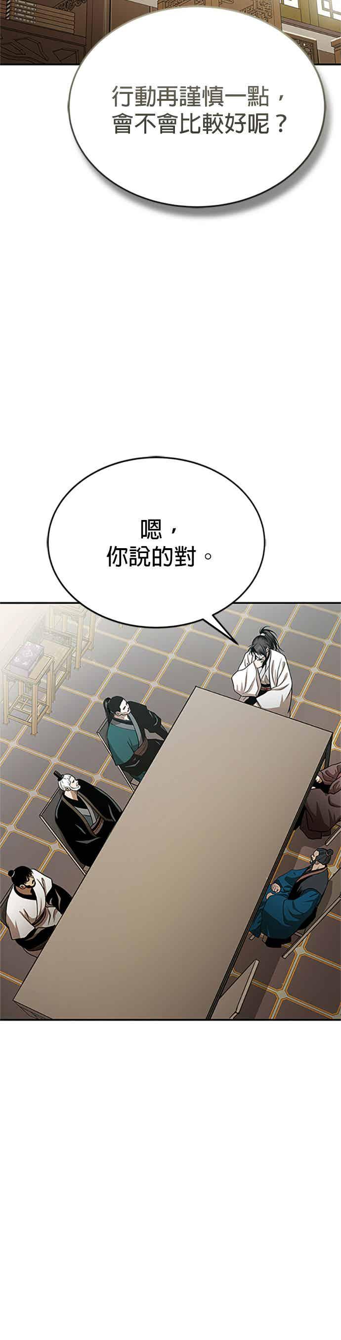 《魔道重生记》第63话 长老会议 第17页