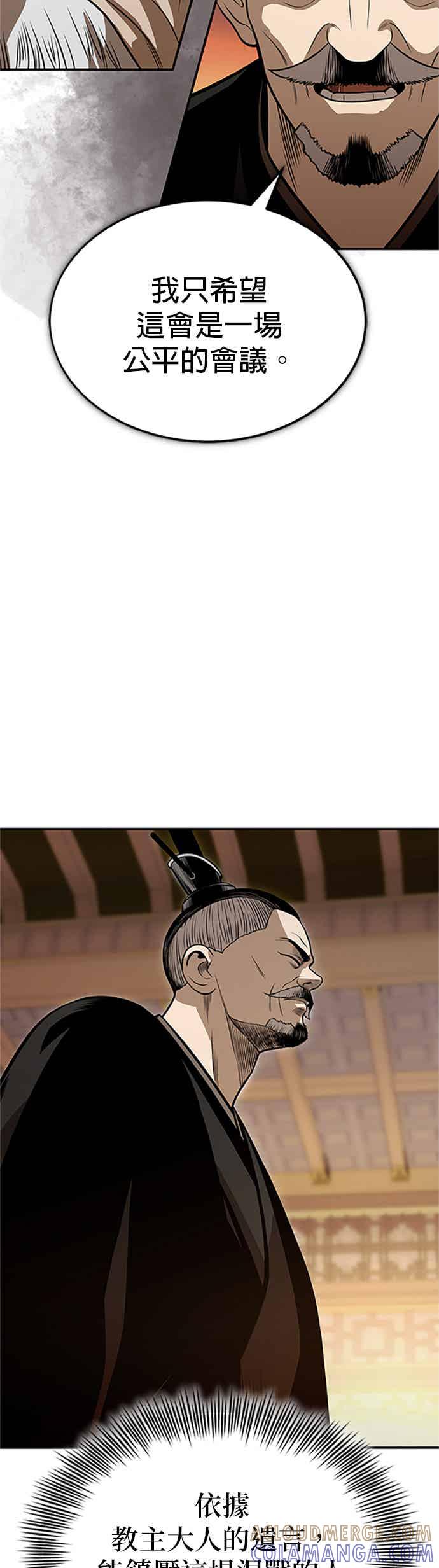《魔道重生记》第63话 长老会议 第34页